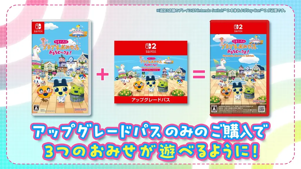 「たまごっちのプチプチおみせっち」シリーズ最新作「たまごっちのプチプチおみせっち おまちど～さま！」Nintendo Switch™、Nintendo Switch™ 2 Edition本日発売！ 画像 7