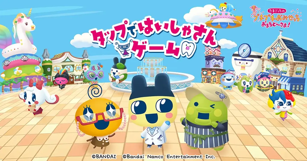 「たまごっちのプチプチおみせっち」シリーズ最新作「たまごっちのプチプチおみせっち おまちど～さま！」Nintendo Switch™、Nintendo Switch™ 2 Edition本日発売！ 画像 9