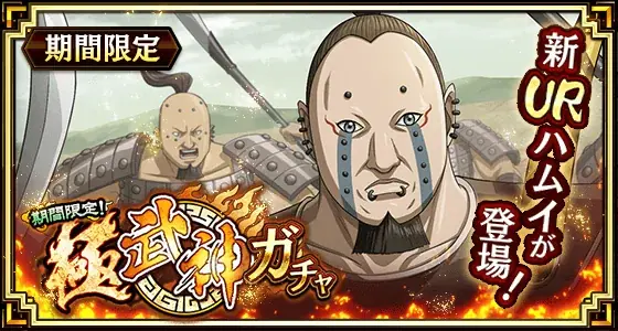 新武将ハムイ登場！『キンラン』6月25日開始の新キャンペーン詳細