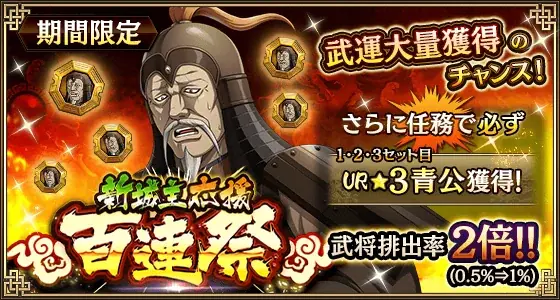 『キングダム 乱 -天下統一への道-』新武将『ハムイ』が登場！『新城主応援キャンペーン』第五弾が開催中！ 画像 10