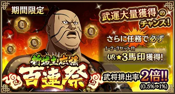 『キングダム 乱 -天下統一への道-』新武将『ハムイ』が登場！『新城主応援キャンペーン』第五弾が開催中！ 画像 11