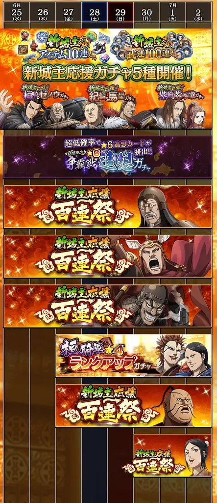 『キングダム 乱 -天下統一への道-』新武将『ハムイ』が登場！『新城主応援キャンペーン』第五弾が開催中！ 画像 5