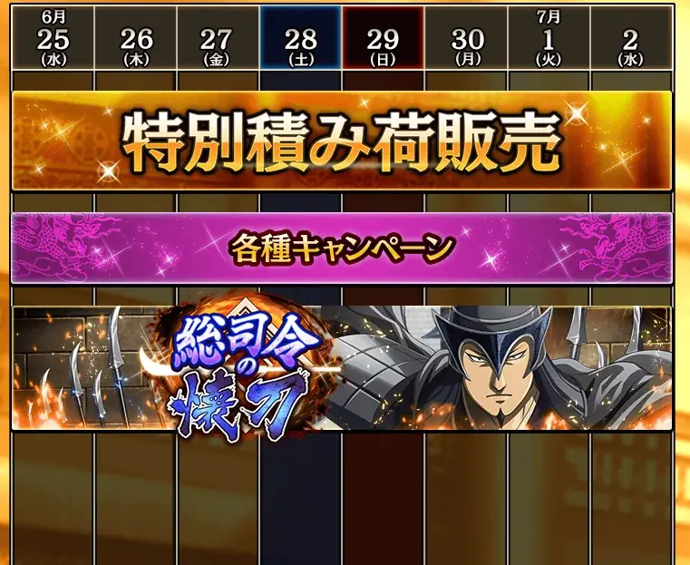 『キングダム 乱 -天下統一への道-』新武将『ハムイ』が登場！『新城主応援キャンペーン』第五弾が開催中！ 画像 6