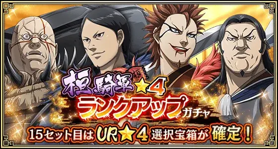 『キングダム 乱 -天下統一への道-』新武将『ハムイ』が登場！『新城主応援キャンペーン』第五弾が開催中！ 画像 7