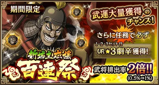 『キングダム 乱 -天下統一への道-』新武将『ハムイ』が登場！『新城主応援キャンペーン』第五弾が開催中！ 画像 8