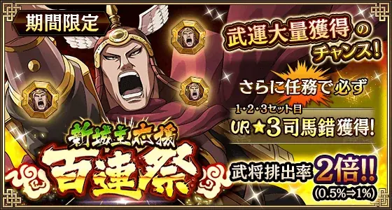 『キングダム 乱 -天下統一への道-』新武将『ハムイ』が登場！『新城主応援キャンペーン』第五弾が開催中！ 画像 9