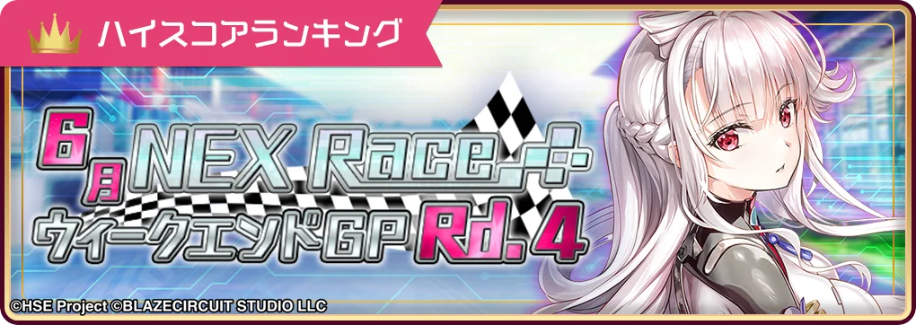 ハイパズ(HIGHSPEED Étoile パズルレーシング!)6月25日(水)より期間限定スカウト【純白のエトワール】九頭竜 明莉&ハイスコアランキングイベント「ウェディングパレード」を開催! 画像 4