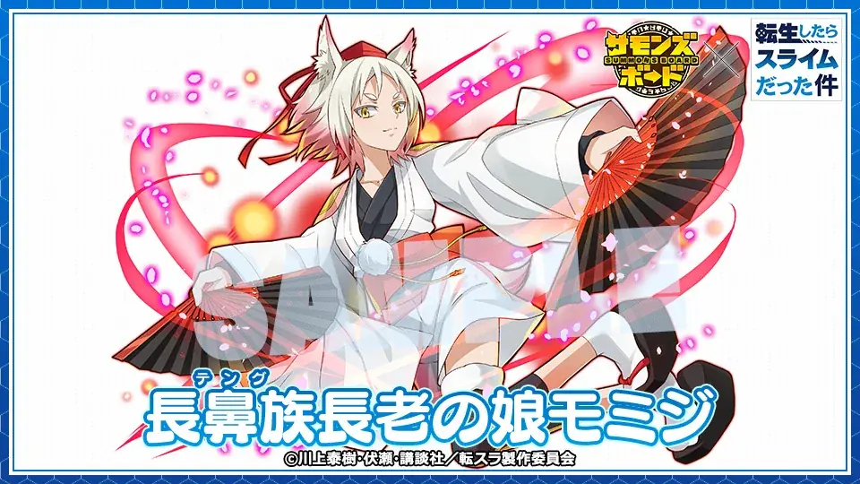 【サモンズボード】『転生したらスライムだった件』とのコラボ実施！ 画像 6