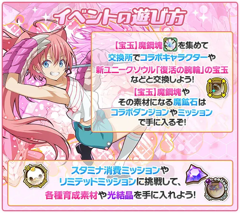 【サモンズボード】『転生したらスライムだった件』とのコラボ実施！ 画像 7