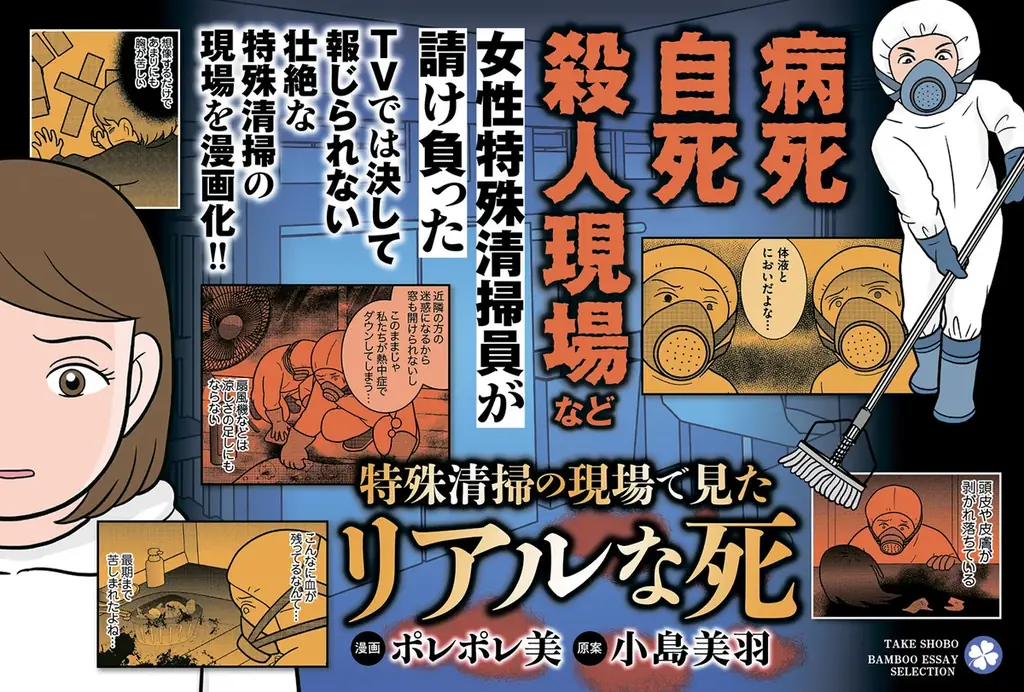 6月26日発売『特殊清掃の現場で見たリアルな死』女性清掃員の体験漫画