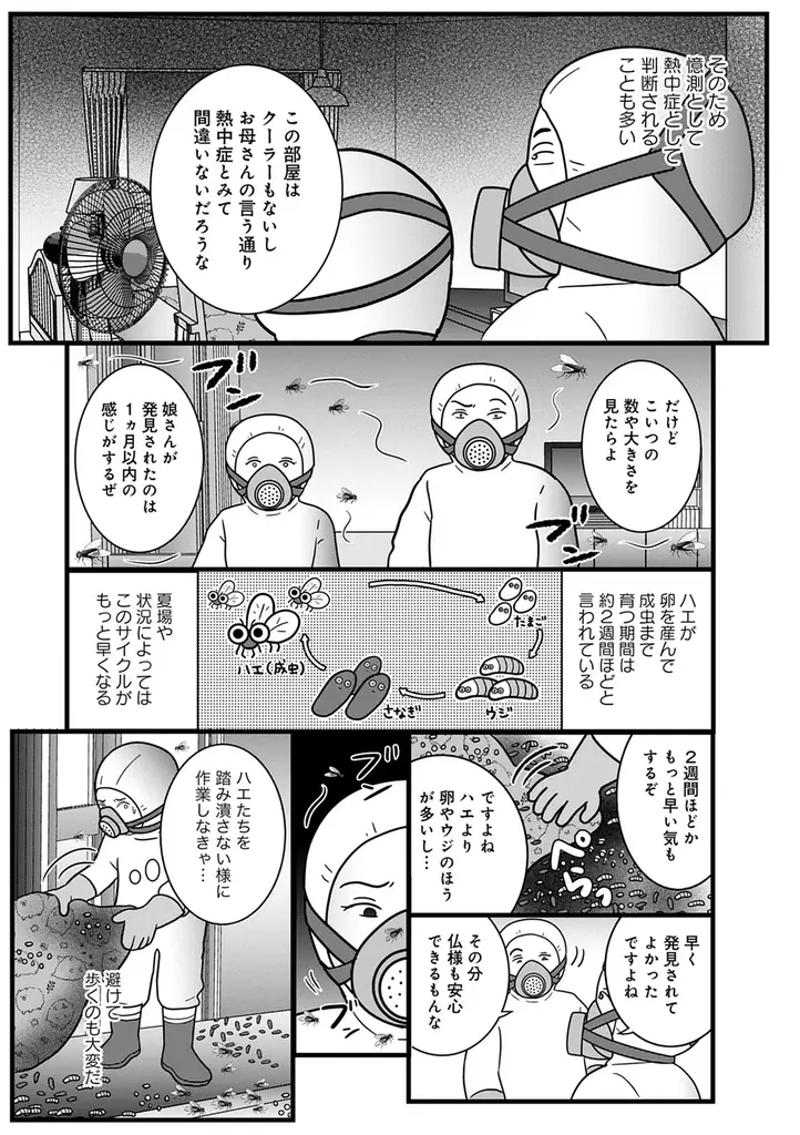 女性特殊清掃員がこれまでに請け負った孤独死、そして特殊清掃の現場を描く!!『特殊清掃の現場で見たリアルな死』6月26日（木）発売！ 画像 12