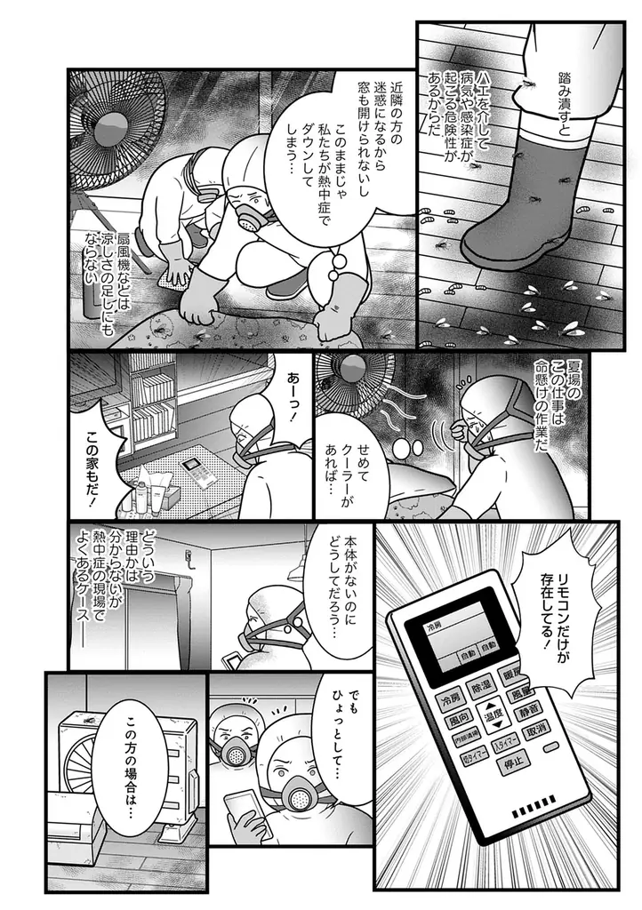 女性特殊清掃員がこれまでに請け負った孤独死、そして特殊清掃の現場を描く!!『特殊清掃の現場で見たリアルな死』6月26日（木）発売！ 画像 13