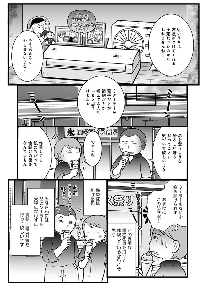 女性特殊清掃員がこれまでに請け負った孤独死、そして特殊清掃の現場を描く!!『特殊清掃の現場で見たリアルな死』6月26日（木）発売！ 画像 14