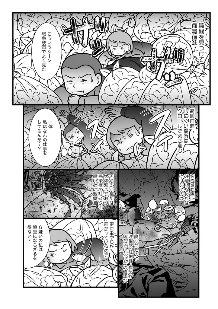 女性特殊清掃員がこれまでに請け負った孤独死、そして特殊清掃の現場を描く!!『特殊清掃の現場で見たリアルな死』6月26日（木）発売！ 画像 2