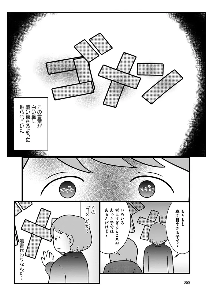 女性特殊清掃員がこれまでに請け負った孤独死、そして特殊清掃の現場を描く!!『特殊清掃の現場で見たリアルな死』6月26日（木）発売！ 画像 3