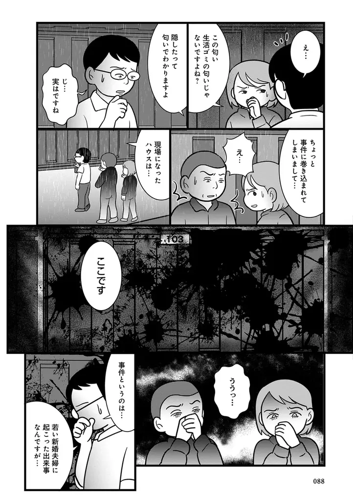 女性特殊清掃員がこれまでに請け負った孤独死、そして特殊清掃の現場を描く!!『特殊清掃の現場で見たリアルな死』6月26日（木）発売！ 画像 4