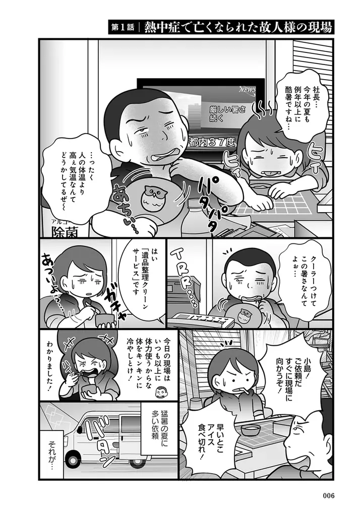 女性特殊清掃員がこれまでに請け負った孤独死、そして特殊清掃の現場を描く!!『特殊清掃の現場で見たリアルな死』6月26日（木）発売！ 画像 7