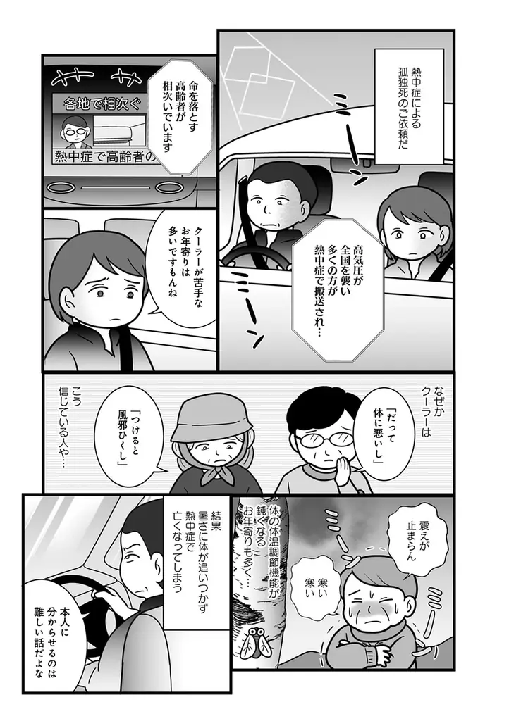 女性特殊清掃員がこれまでに請け負った孤独死、そして特殊清掃の現場を描く!!『特殊清掃の現場で見たリアルな死』6月26日（木）発売！ 画像 8