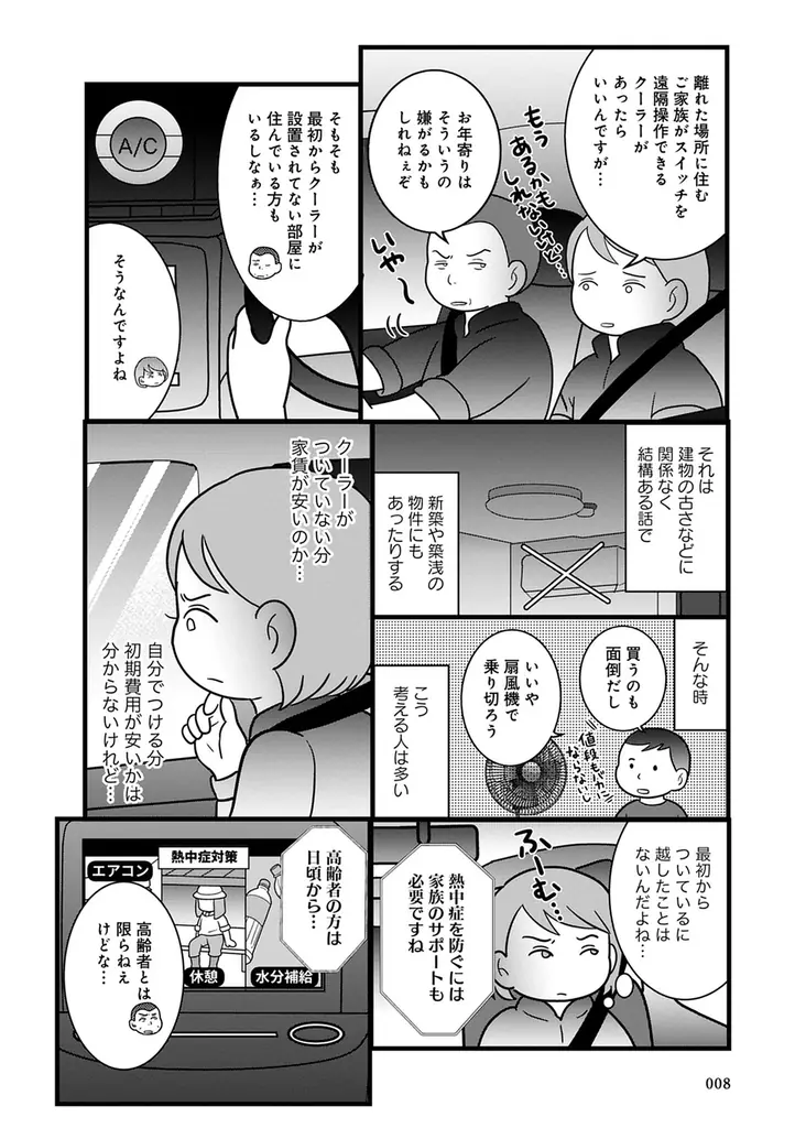 女性特殊清掃員がこれまでに請け負った孤独死、そして特殊清掃の現場を描く!!『特殊清掃の現場で見たリアルな死』6月26日（木）発売！ 画像 9