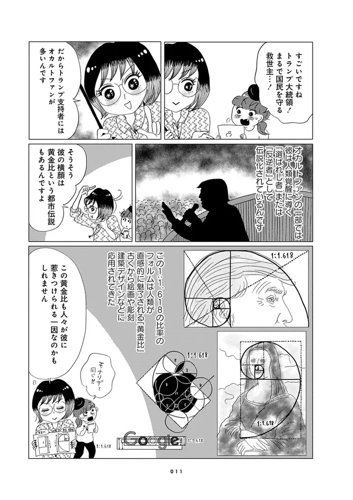 オカルト女子会へようこそ！ポップでかわいく描かれる、ディープで刺激的なオカルトばなし『オカルト異世界ばなし　予言を乗り越えろ編』6月26日発売！ 画像 10