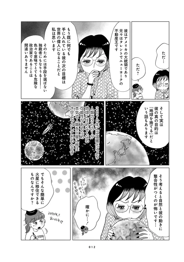 オカルト女子会へようこそ！ポップでかわいく描かれる、ディープで刺激的なオカルトばなし『オカルト異世界ばなし　予言を乗り越えろ編』6月26日発売！ 画像 11