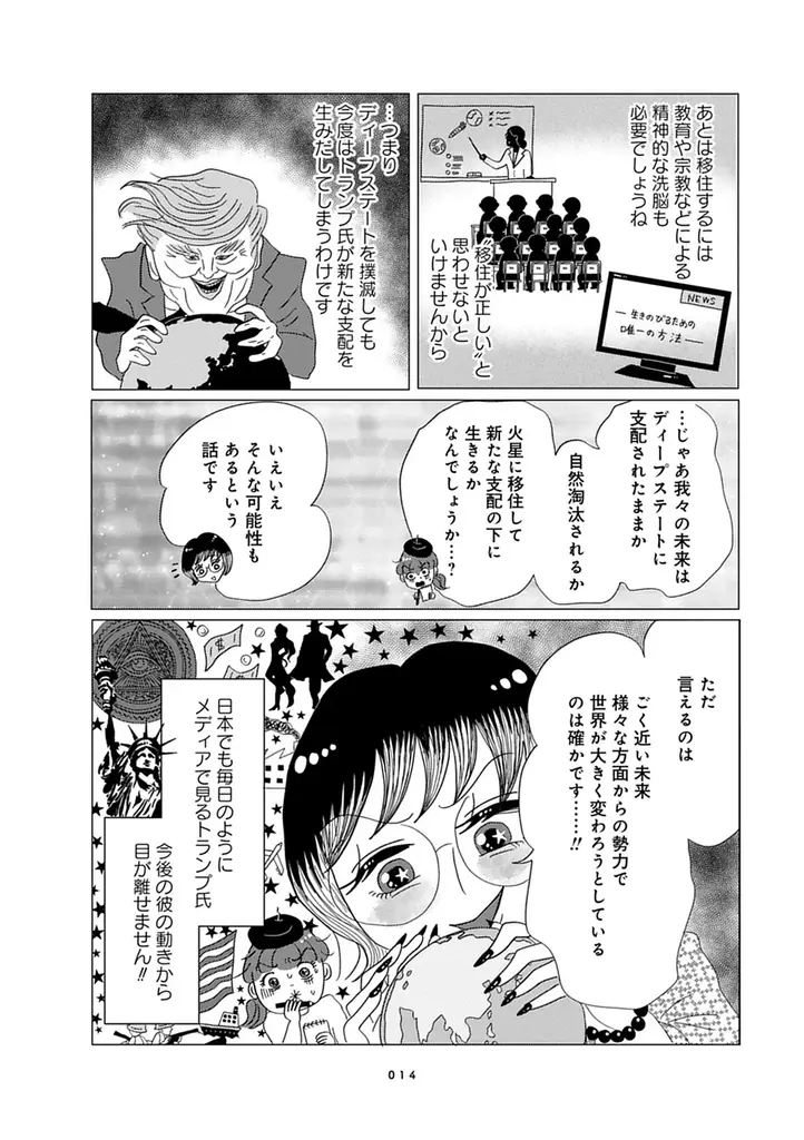 オカルト女子会へようこそ！ポップでかわいく描かれる、ディープで刺激的なオカルトばなし『オカルト異世界ばなし　予言を乗り越えろ編』6月26日発売！ 画像 13