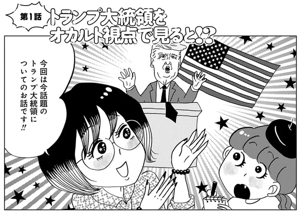 オカルト女子会へようこそ！ポップでかわいく描かれる、ディープで刺激的なオカルトばなし『オカルト異世界ばなし　予言を乗り越えろ編』6月26日発売！ 画像 2