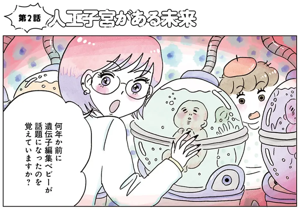 オカルト女子会へようこそ！ポップでかわいく描かれる、ディープで刺激的なオカルトばなし『オカルト異世界ばなし　予言を乗り越えろ編』6月26日発売！ 画像 3