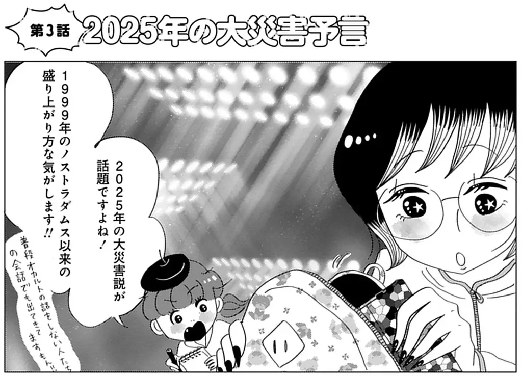 オカルト女子会へようこそ！ポップでかわいく描かれる、ディープで刺激的なオカルトばなし『オカルト異世界ばなし　予言を乗り越えろ編』6月26日発売！ 画像 4