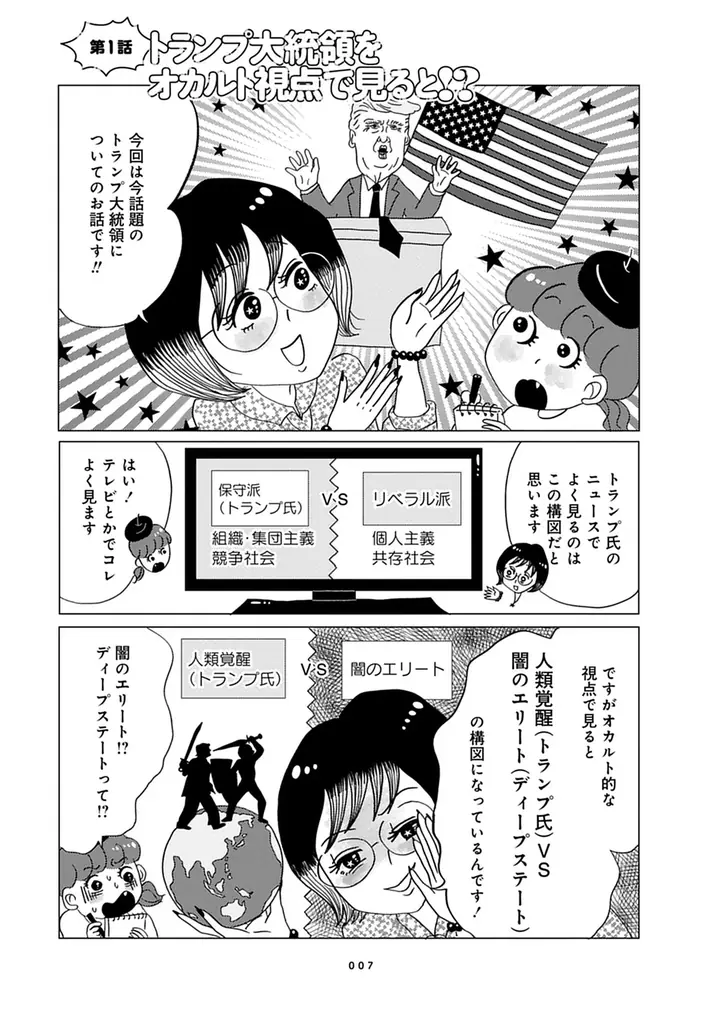 オカルト女子会へようこそ！ポップでかわいく描かれる、ディープで刺激的なオカルトばなし『オカルト異世界ばなし　予言を乗り越えろ編』6月26日発売！ 画像 6