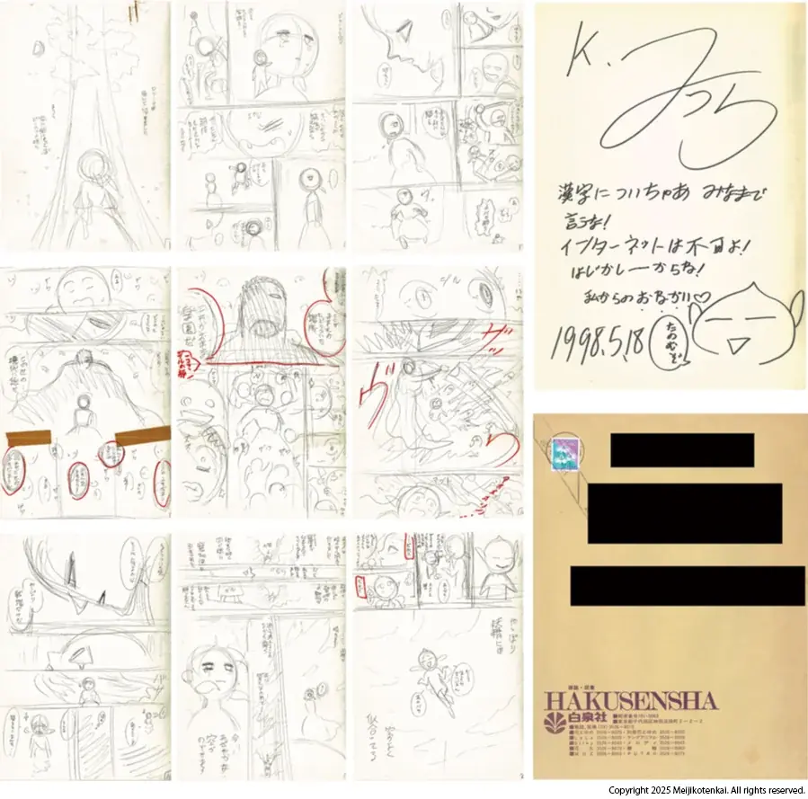 古今東西の文化資料が大集結！国内で最も歴史のある古書オークション「明治古典会 七夕古書大入札会」を今年も開催いたします。 画像 4