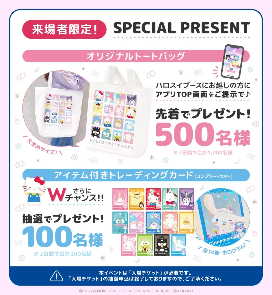 サンリオの15キャラクターが大集合した限定トートバッグがもらえる！サンリオ公式着せかえアプリ『ハロースイートデイズ』が「SANRIO FES 2025」にブース出展！ 画像 2