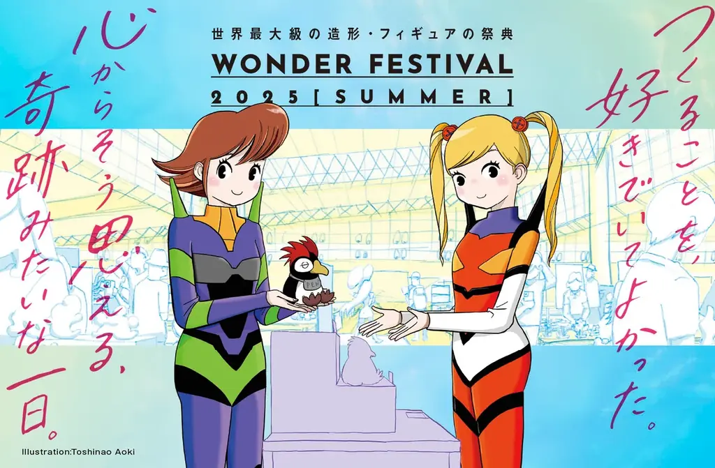【ワンフェス2025夏】開催まであと一か月！造形・フィギュアの祭典『ワンダーフェスティバル』で楽しめるコンテンツを徹底紹介！ 画像 15