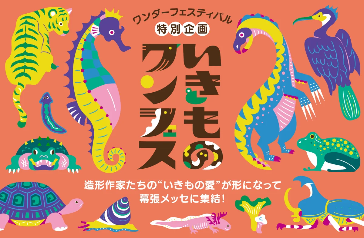【ワンフェス2025夏】開催まであと一か月！造形・フィギュアの祭典『ワンダーフェスティバル』で楽しめるコンテンツを徹底紹介！ 画像 17
