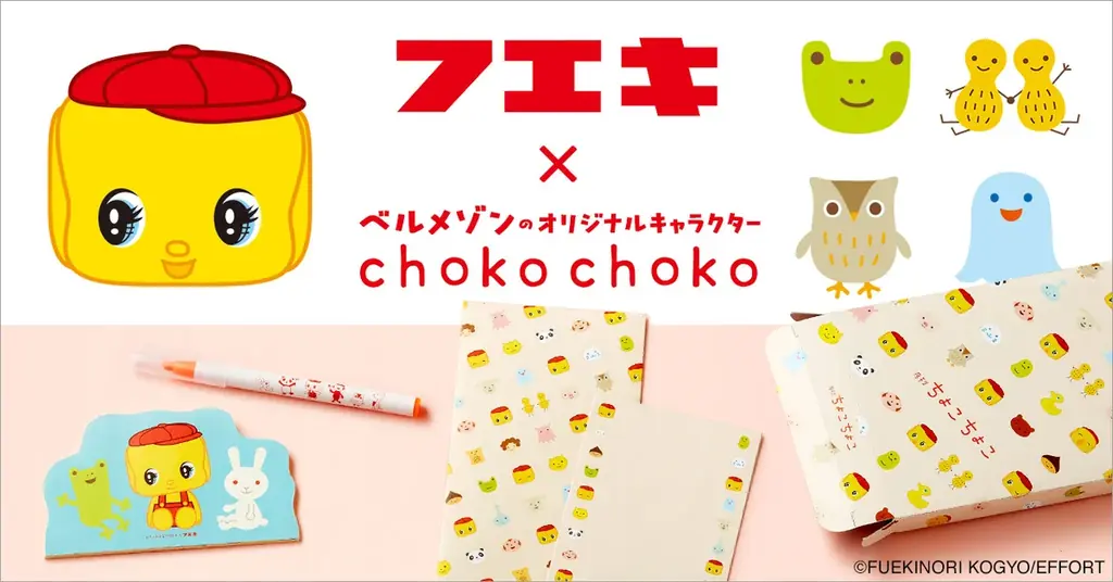 6/27発売！フエキくんとちょこちょこの初コラボ文具セット