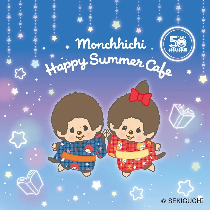 有隣堂限定　happy Summer　ゆかたモンチッチ　① 有隣堂限定 ゆかたモンチッチ 男の子 女の子 セット - メルカリ