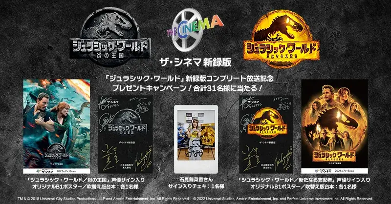 8月8日(金)『ジュラシック・ワールド/復活の大地』公開記念!ジュラシック祭2025夏 シリーズ2作目舞台挨拶付き特別上映会開催決定!収録後コメントも到着 画像 4