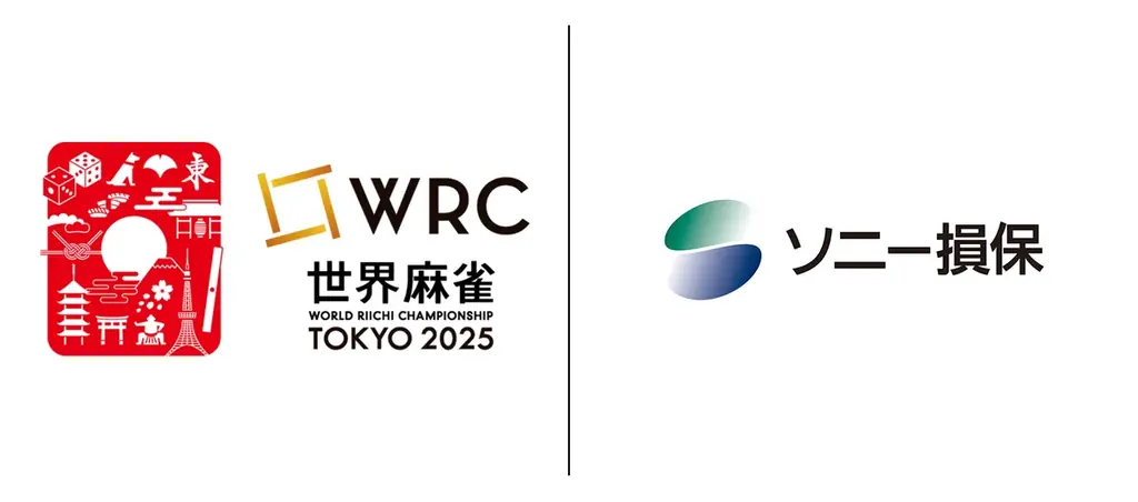 ソニー損保が、世界各国の麻雀トッププレイヤーによる国際大会「アース製薬100周年記念 世界麻雀TOKYO2025」に協賛 画像 1