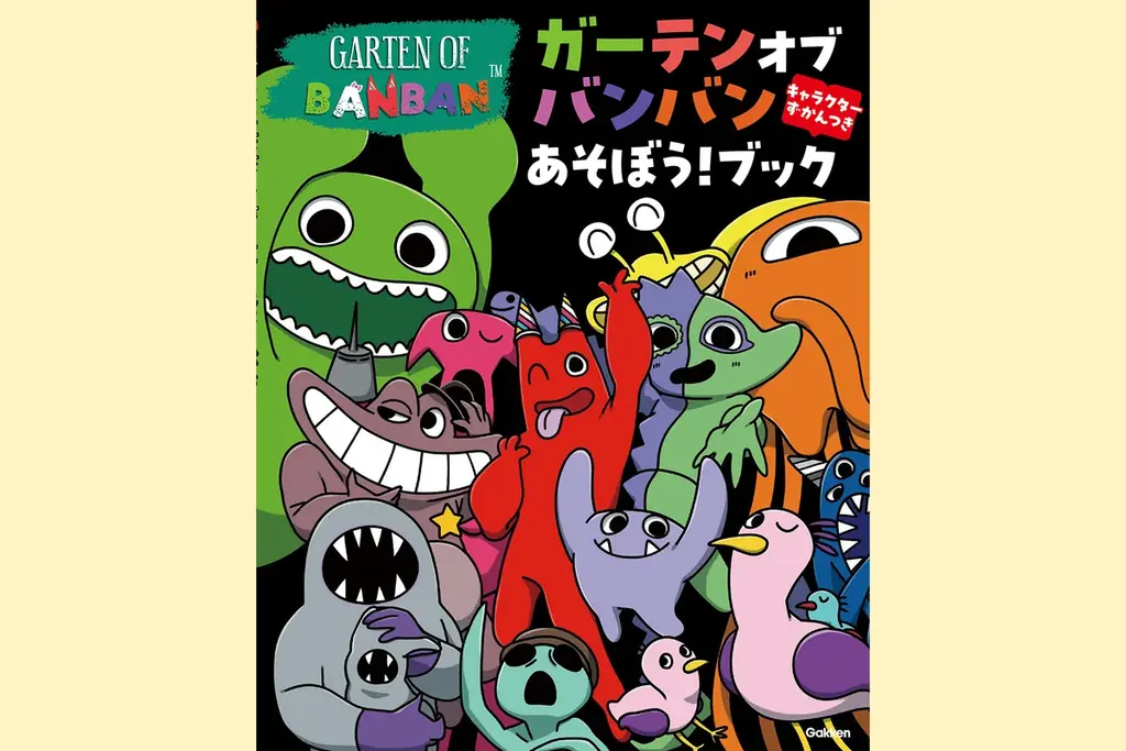 世界初！　大人気ゲームのアクティビティブック『ガーテンオブバンバン　あそぼう！ブック　キャラクターずかんつき』がついに発売！　発売記念キャンペーンも開催！ 画像 1