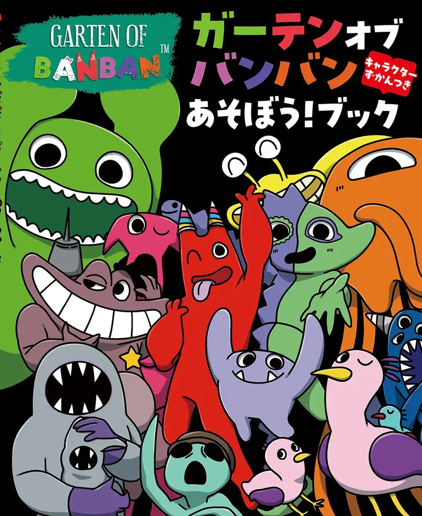 世界初！　大人気ゲームのアクティビティブック『ガーテンオブバンバン　あそぼう！ブック　キャラクターずかんつき』がついに発売！　発売記念キャンペーンも開催！ 画像 6