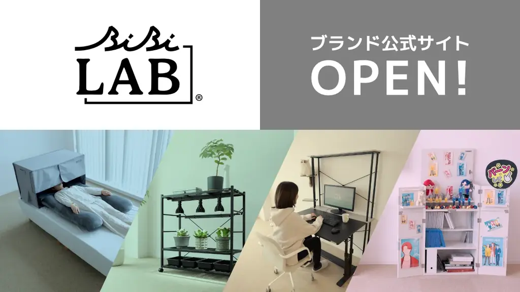 2025年6月26日オープン！ビビラボ公式サイトで趣味家具をチェック