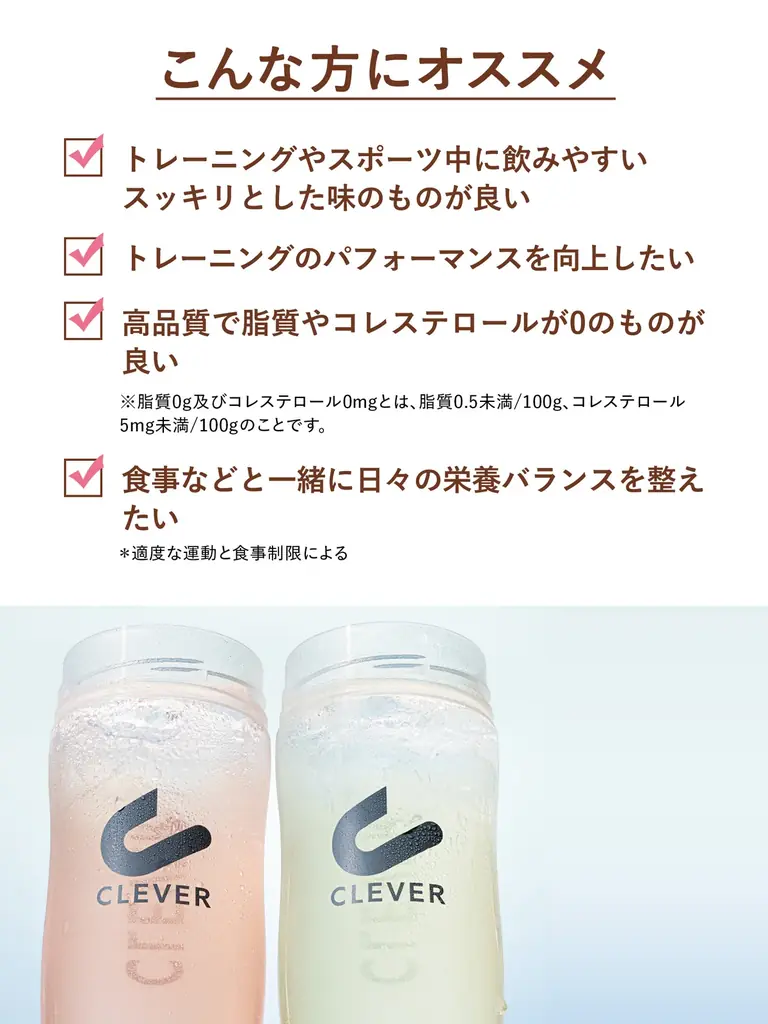 WPIを100%使用した『CLEVER(クレバー)』から新登場!「クレバー クリアホエイ(プロテイン) クエン酸ビタミンCプラス」 画像 3