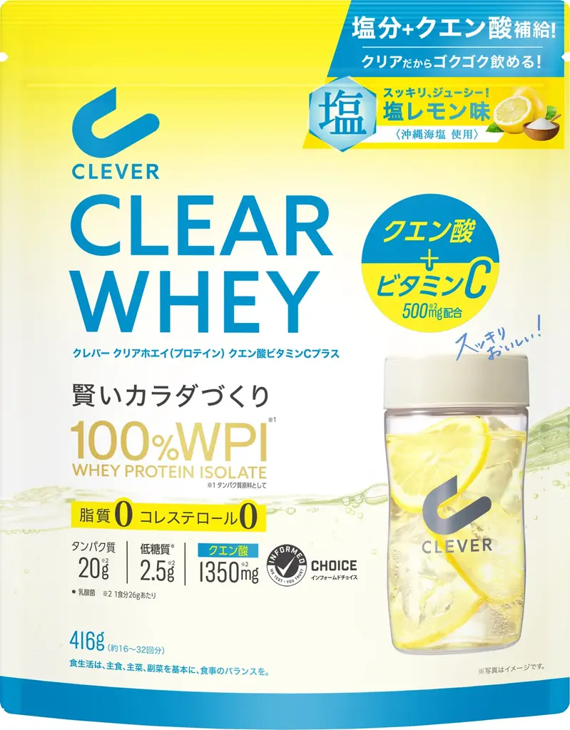 WPIを100%使用した『CLEVER(クレバー)』から新登場!「クレバー クリアホエイ(プロテイン) クエン酸ビタミンCプラス」 画像 5