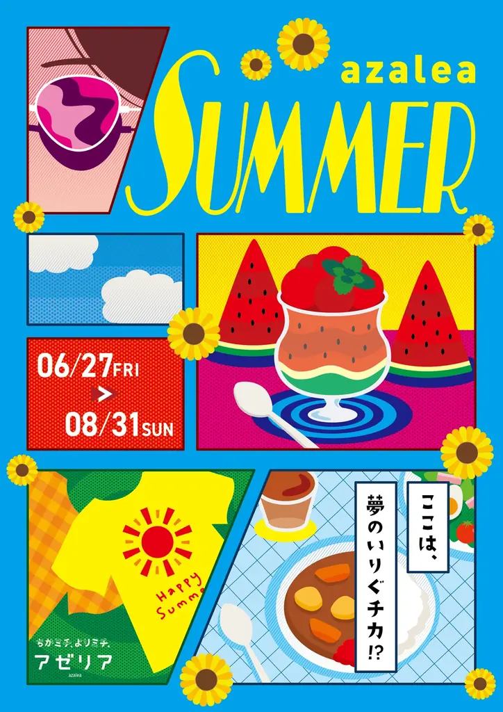 川崎アゼリアで6月27日開始！夏のサマーセール＆イベント情報