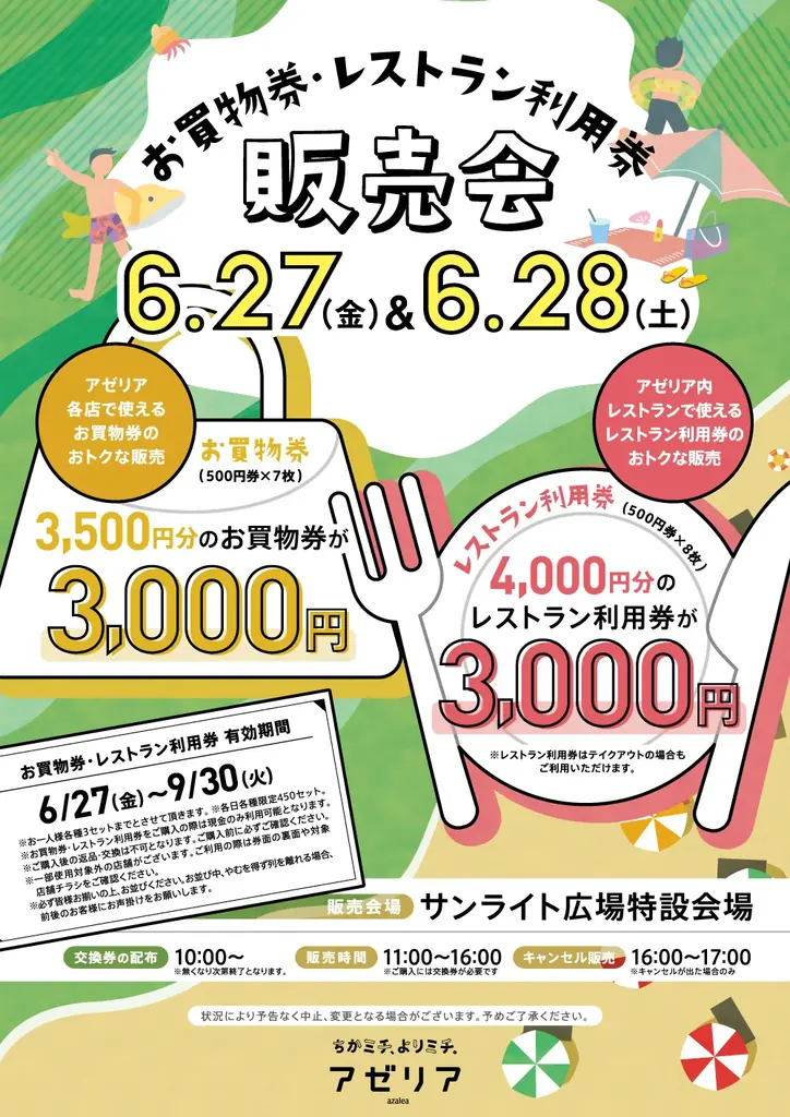 『川崎駅直結の商業施設「川崎アゼリア」が6月27日からお得なサマーセールやイベント、キャンペーンなど内容盛りだくさんのazalea SUMMERを開催!』 画像 3