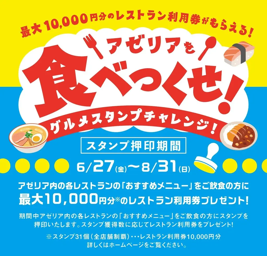 『川崎駅直結の商業施設「川崎アゼリア」が6月27日からお得なサマーセールやイベント、キャンペーンなど内容盛りだくさんのazalea SUMMERを開催!』 画像 4