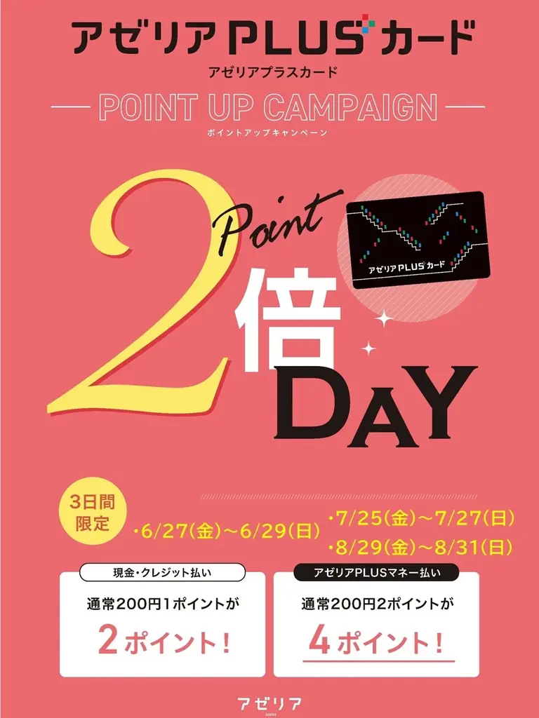 『川崎駅直結の商業施設「川崎アゼリア」が6月27日からお得なサマーセールやイベント、キャンペーンなど内容盛りだくさんのazalea SUMMERを開催!』 画像 5