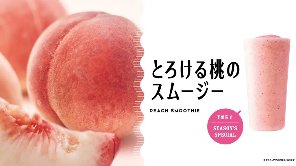 旬の桃 美味しさそのまま！皮ごと果肉使用で味も栄養も 「とろける桃のスムージー」「濃厚ピーチ＆マンゴー」販売 画像 1