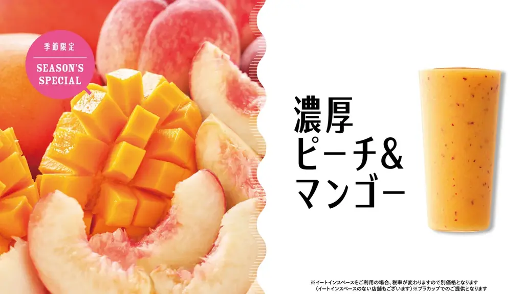 旬の桃 美味しさそのまま！皮ごと果肉使用で味も栄養も 「とろける桃のスムージー」「濃厚ピーチ＆マンゴー」販売 画像 2
