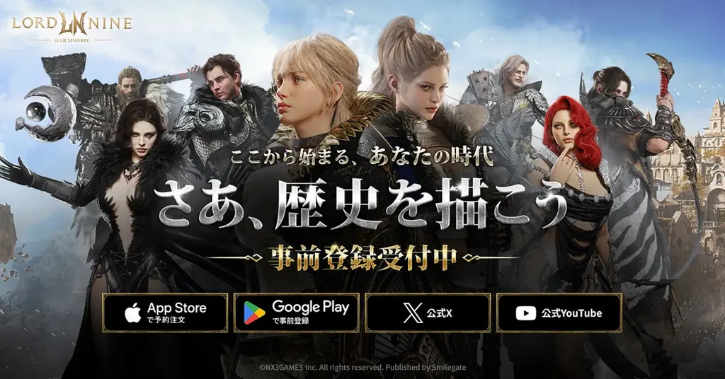 スマイルゲートの新作MMORPG『ロードナイン』事前登録開始！ 画像 1